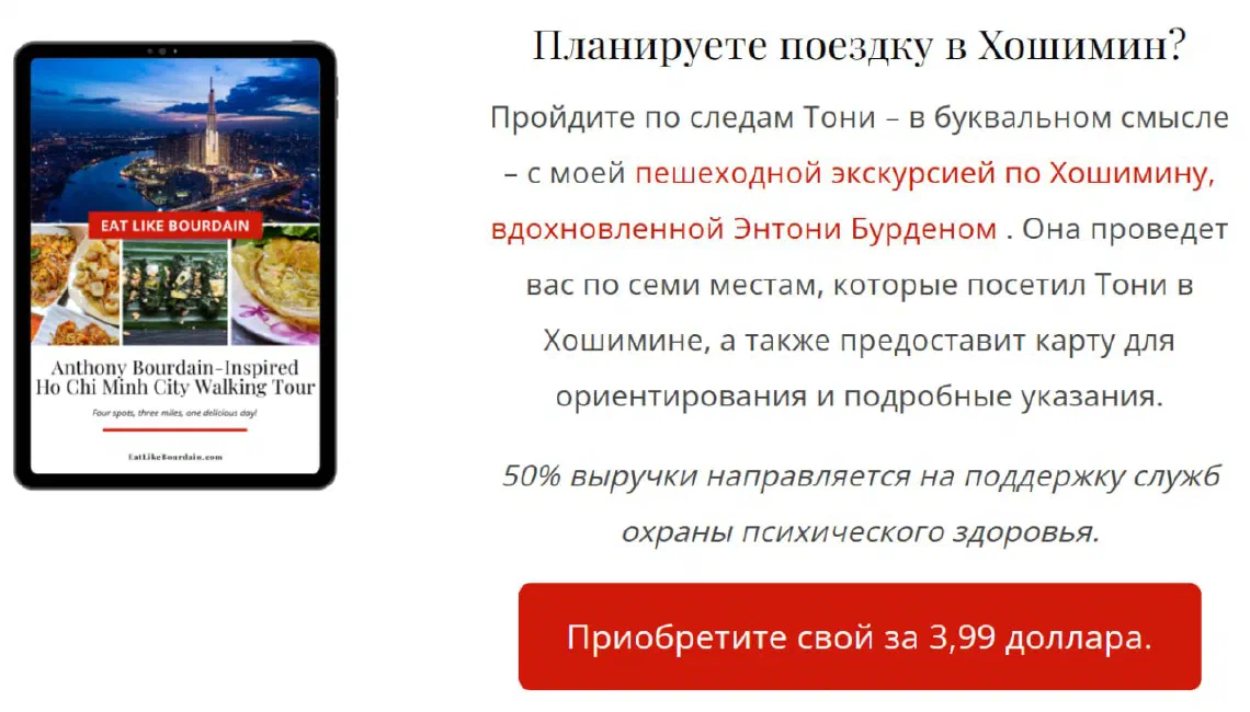 Бурдейн, Энтони