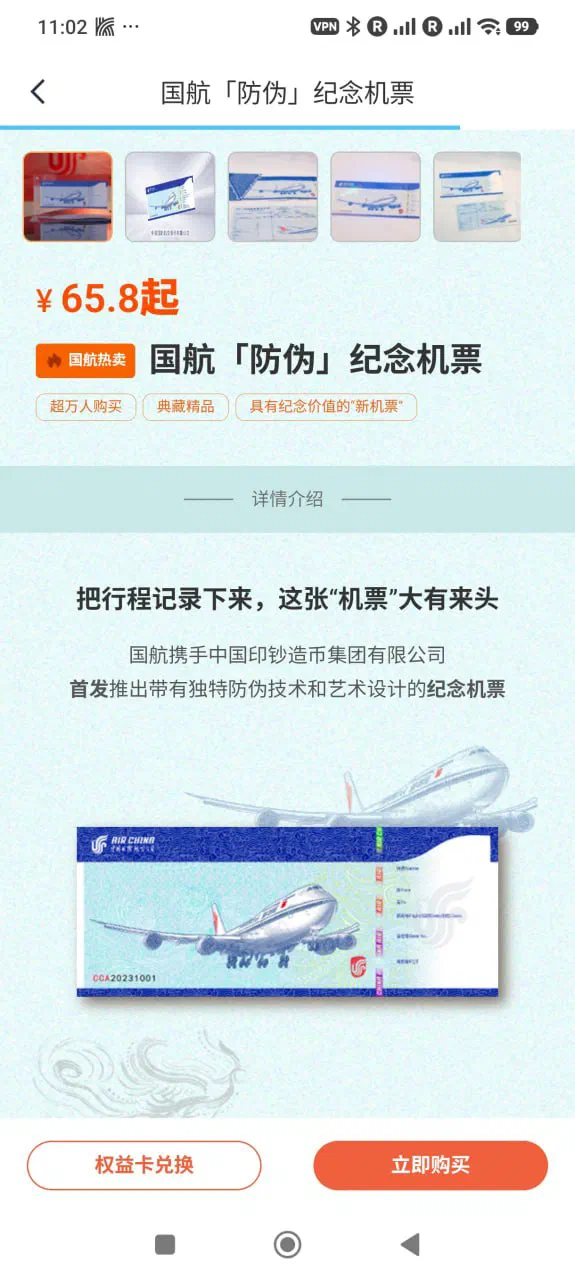 Нацпер Air China 😑