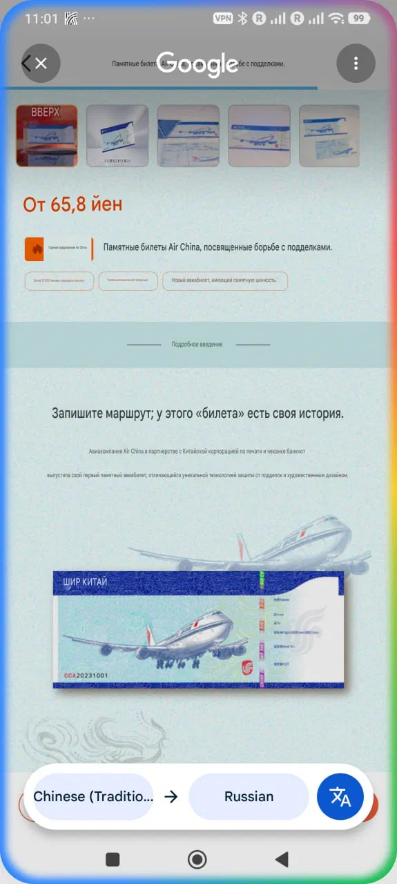 Нацпер Air China 😑